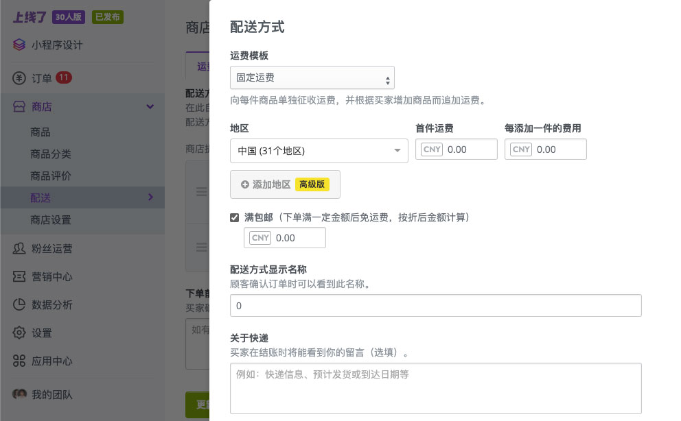 小程序满减包邮 满减包邮